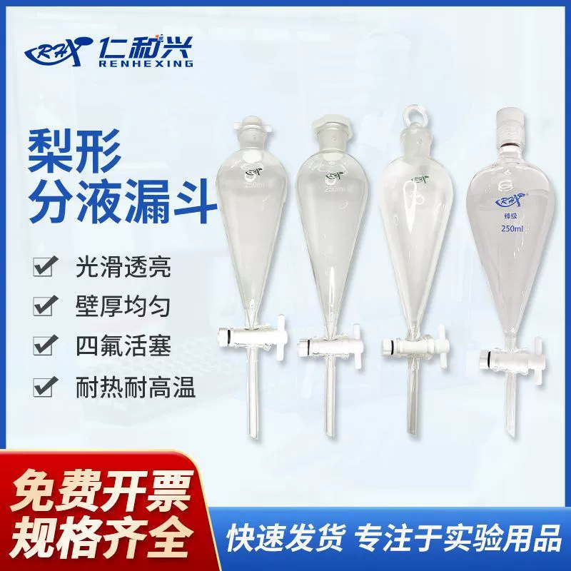 Разделяющая воронка грушевидной формы класса Renhe Xingzhen утолщена и завершена.