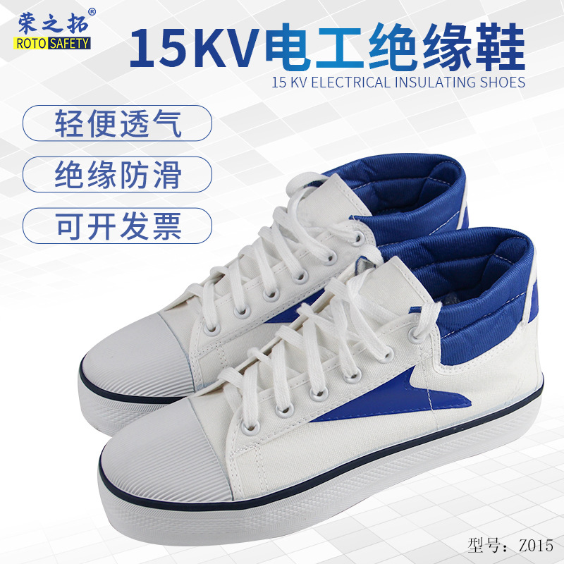 天津双安安全牌15kv绝缘鞋5千伏电工绝缘胶鞋安全防护劳保黄球鞋