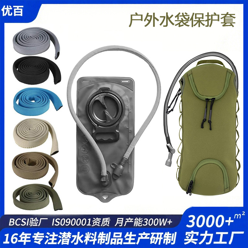 跨境户外饮水袋饮水管保温套水袋吸管防冻SBR潜水料保温保护套管