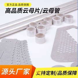 绝缘垫片;其他绝缘材料;云母片