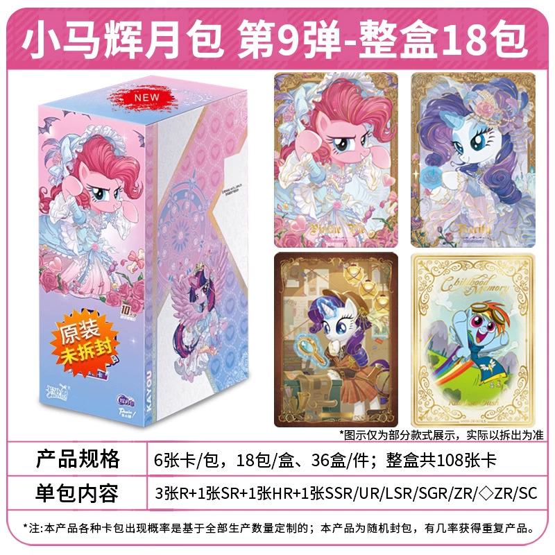Коробка для торговых карточек (My Little Pony) полный набор и слепые наборы, варианты 30/20/18 шт.