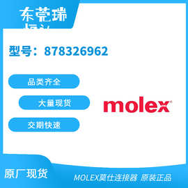 MOLEX莫仕 878326962 878326925 878326472 878326462