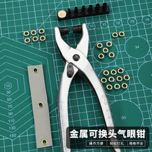 可换头气眼打孔钳 铆钉合钳打孔鸡眼钳多功能铆合钳打洞器