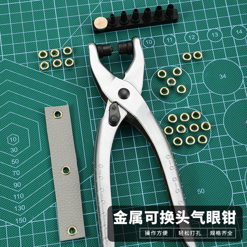 可换头气眼打孔钳 铆钉合钳打孔鸡眼钳多功能铆合钳打洞器