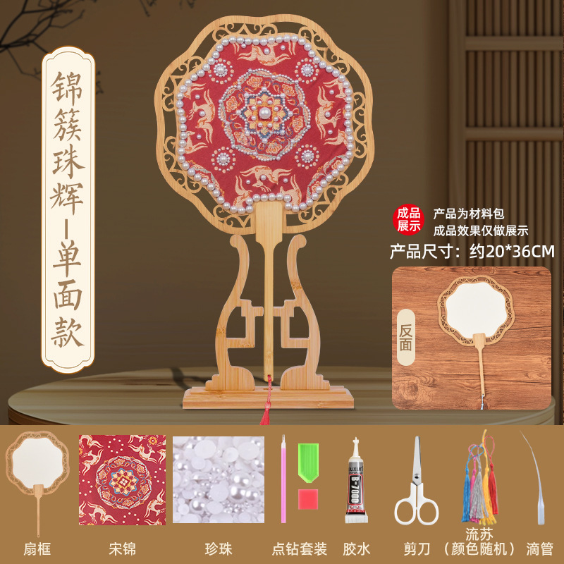 非遗宋锦珍珠扇diy手作材料中秋团建教师节团扇喜扇礼物沙龙活|undefined