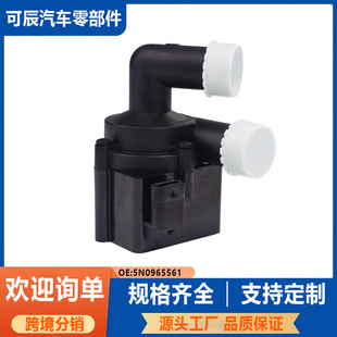 5N0965561 car auxiliary electronic cooling water pump is suitable for Audi A3 Volkswagen Jetta 5N0122093