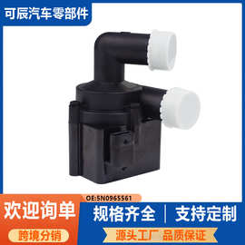 5N0965561汽车辅助电子冷却水泵适用于奥迪A3大众捷达5N0122093