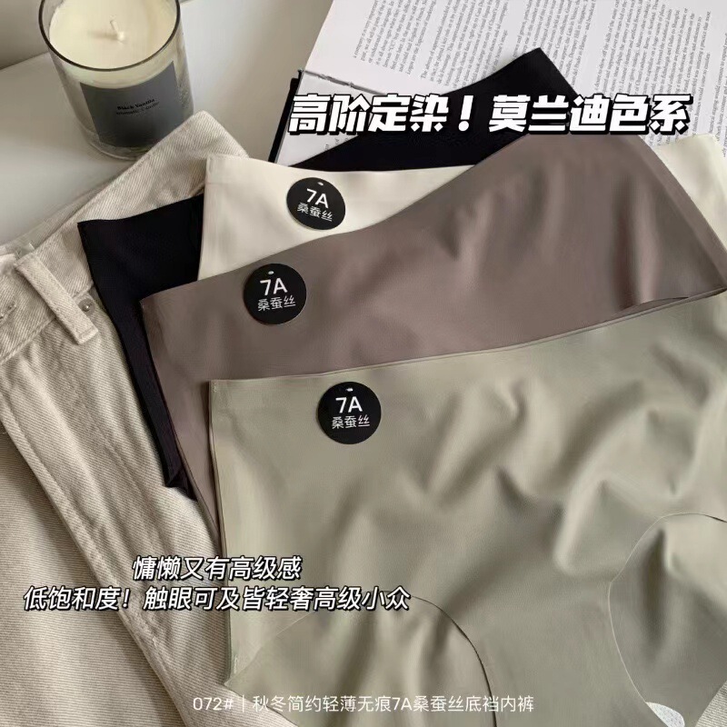 Shimaner Maillard Color Milk Leather 7A Mulberry Silk Fit-fit Comfortable Skin-friendly Non-trace Underwear Mid-waist Briefs