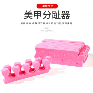 Toe separator one-time sponge toe separator EVA peach heart finger separator hand and foot nail nail separator nail tool wholesale
