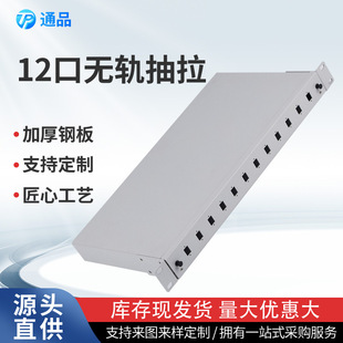 12-Port Trackless Pull-Out Fiber Optic Terminal Box Sc/St/Fc/Lc Fiber Optic Cable Splice Box Cross-Border Hot Sale