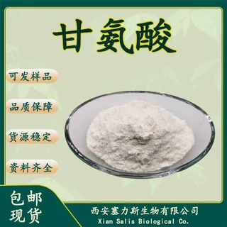 现货供应甘氨酸甘氨酸原料库存稳定正品现货量大优惠1kg/袋包邮