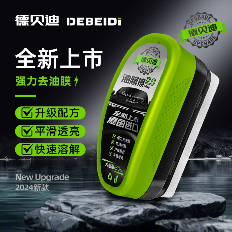 Дебеди 2.0 новый модернизированный автомобильный стеклянный масляный пленка