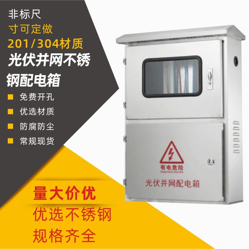 不锈钢光伏并网箱单相三相3/5/8/10KW计量箱双门汇流箱并网柜