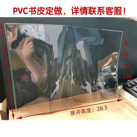 厂家批发PVC学生书皮学生课本包书皮包书塑料膜防水书套