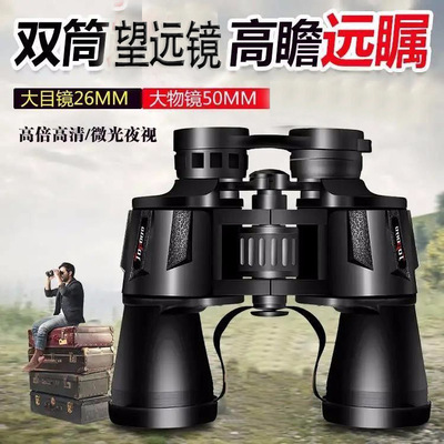 Explosive money quality goods telescope High power high definition Glimmer night vision waterproof outdoors photograph Binoculars telescope
