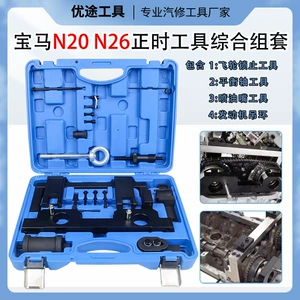 Bmw N20 Timing Tool New 3 Series 5 Series X1 X3 N26 Engine Camshaft Timing Special Tool