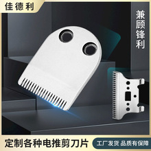 U型刀電推剪刀片雕刻理發刀片配套跨境電推子專用雕刻專用