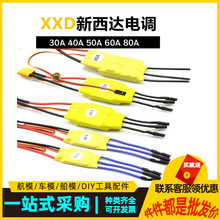 XXD新西达无刷电调航模kt板遥控飞机固定翼配件304050A电调控制器