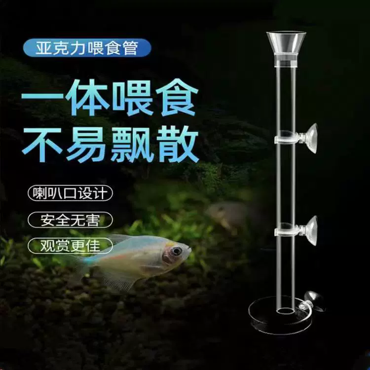 水族鱼缸亚克力喂食管 水晶虾观赏鱼食盘虾盘投食管 草缸投食器