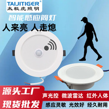 雷达声光控孔灯智能嵌入式天花灯射灯走廊过道红外人体感应筒灯