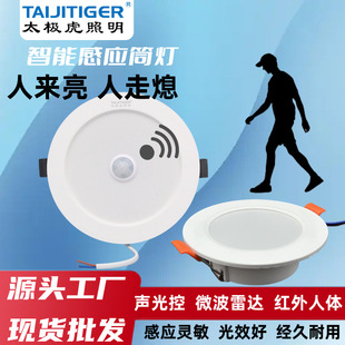 Radar sound and light control hole lamp intelligent embedded ceiling lamp spotlight corridor aisle infrared human body induction downlight