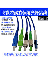 厂家直销防鼠咬螺旋铠装光纤跳线尾纤1芯2芯4芯6芯订SC/FC/LC/ST