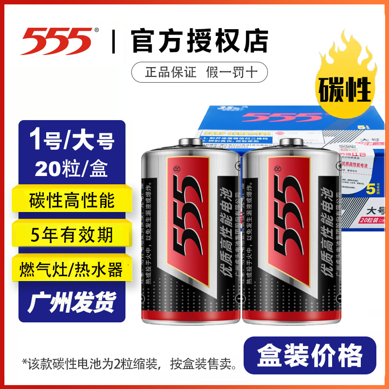 555正品电池1号大号铁壳碳性20粒优质高性能大铁电池2粒缩装批发