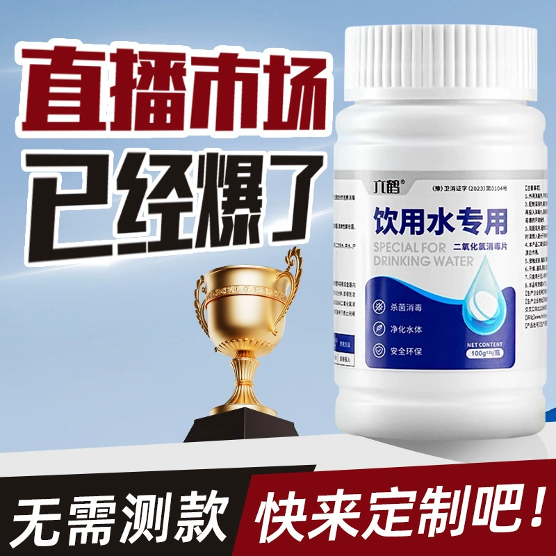 Таблетки для дезинфекции из диоксида хлора, 50 г, OEM-производство на заказ для свежих цветов, очистки питьевой воды на открытом воздухе, OEM-обработка и массовое производство