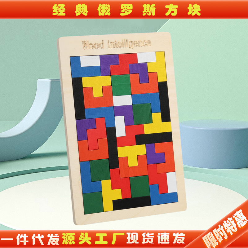 Educación temprana para niños de madera puzzle Tetris juguetes de bloques de construcción juguetes de bloques de construcción siete tablero puzzle juego de ajedrez