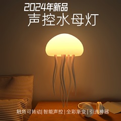 ネットの赤い爆発の知能の声はクラゲの小さい夜の明かりを制御します。