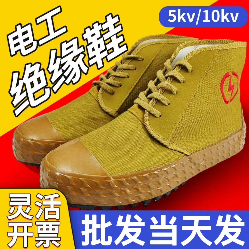 Jinbuan 5KV 10KV Изолированная обувь Электрическая обувь холщовая защита труда Нескользящая дышащая легкая износостойкая Желтая резиновая обувь для защиты труда