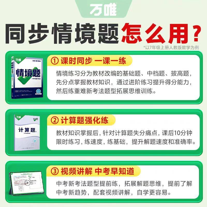 2025年秋 万威状況問題 7、8、9年生 中国語 数学 英語 歴史 道徳法 同期授業 第1巻|undefined
