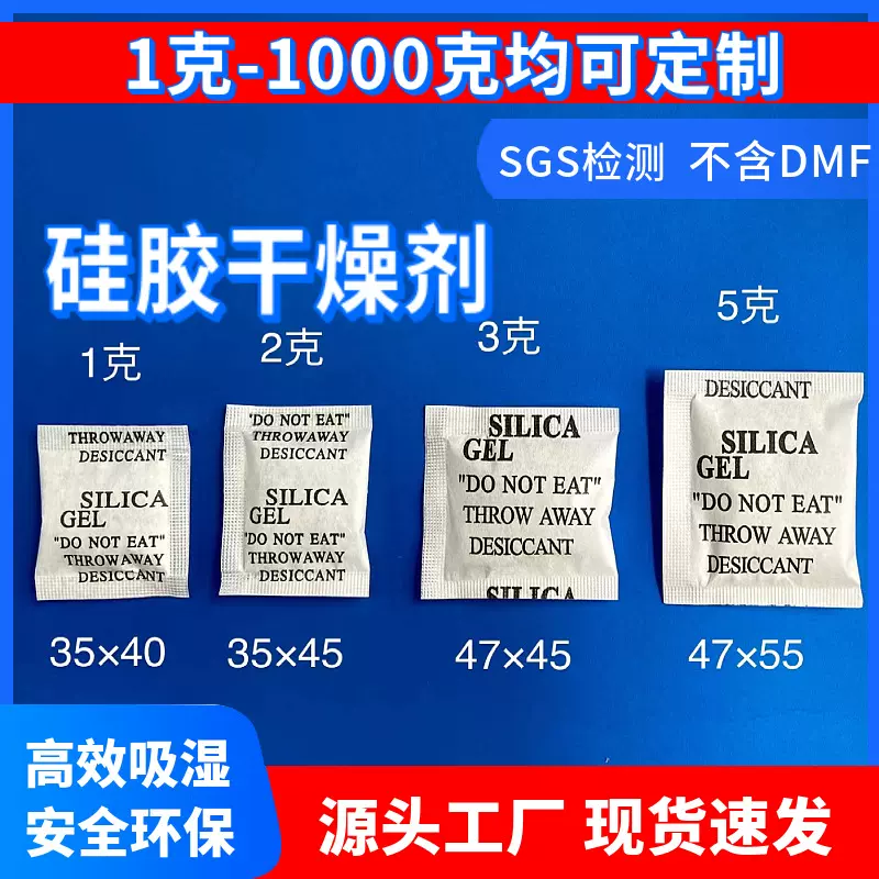 厂家现货硅胶干燥剂1克2克3克5克10克服装电子防潮剂除潮剂批发