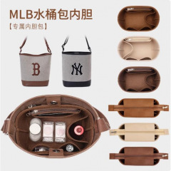 适配于MLB新款水桶包内胆包 收纳整理分隔撑形内衬购物包中包内袋
