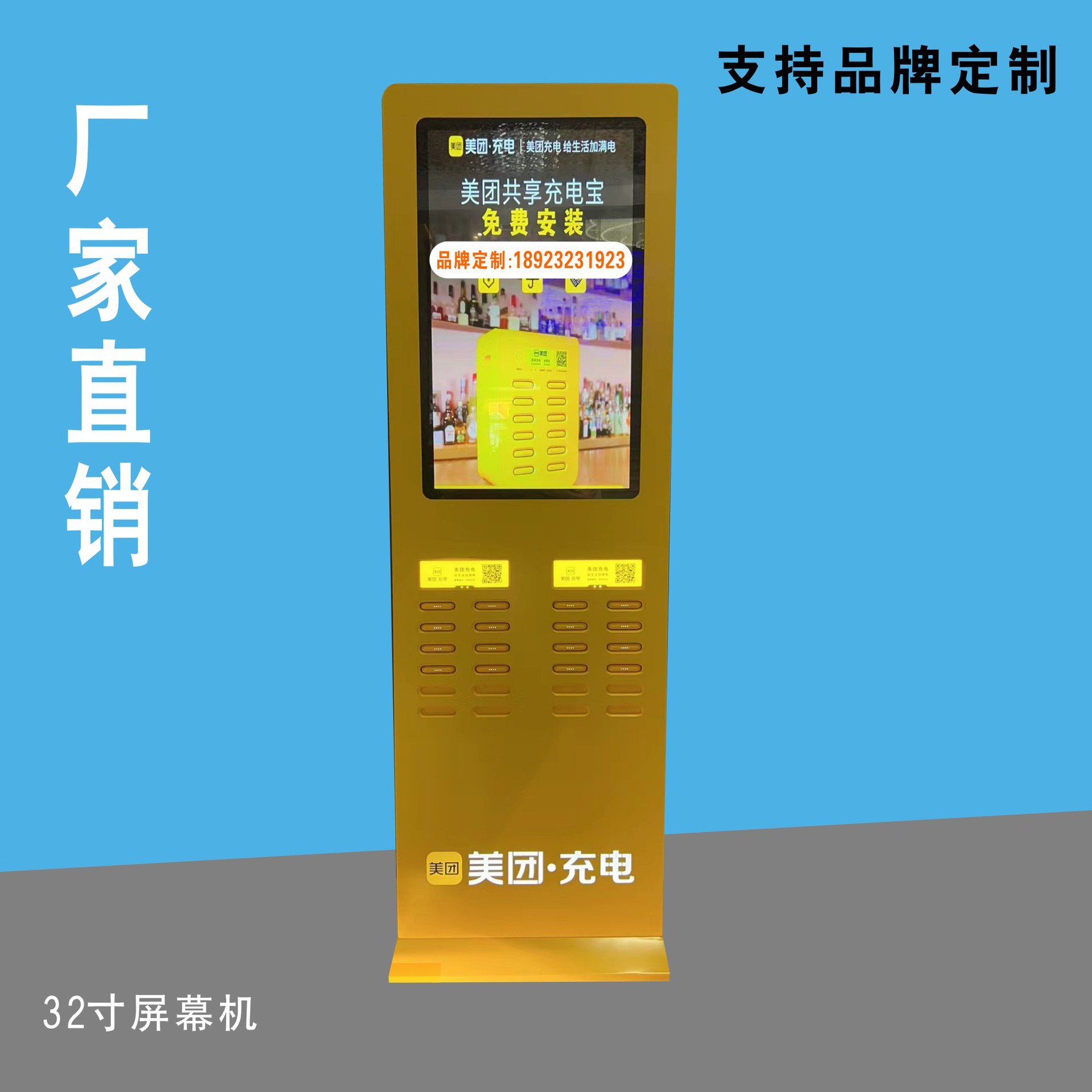 共享充电宝屏幕机  怪兽美团搜电高清液晶屏广告机 厂家直销