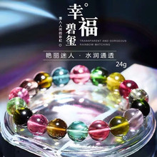 C037B绕指柔碧玺手链+10起彩珠盘串高晶体彩虹色手串水晶手链批发