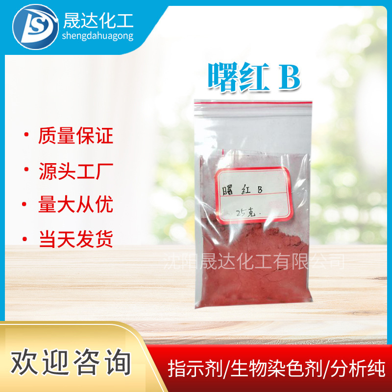 曙红B  蓝光曙红  伊红B 基荧光素二钠