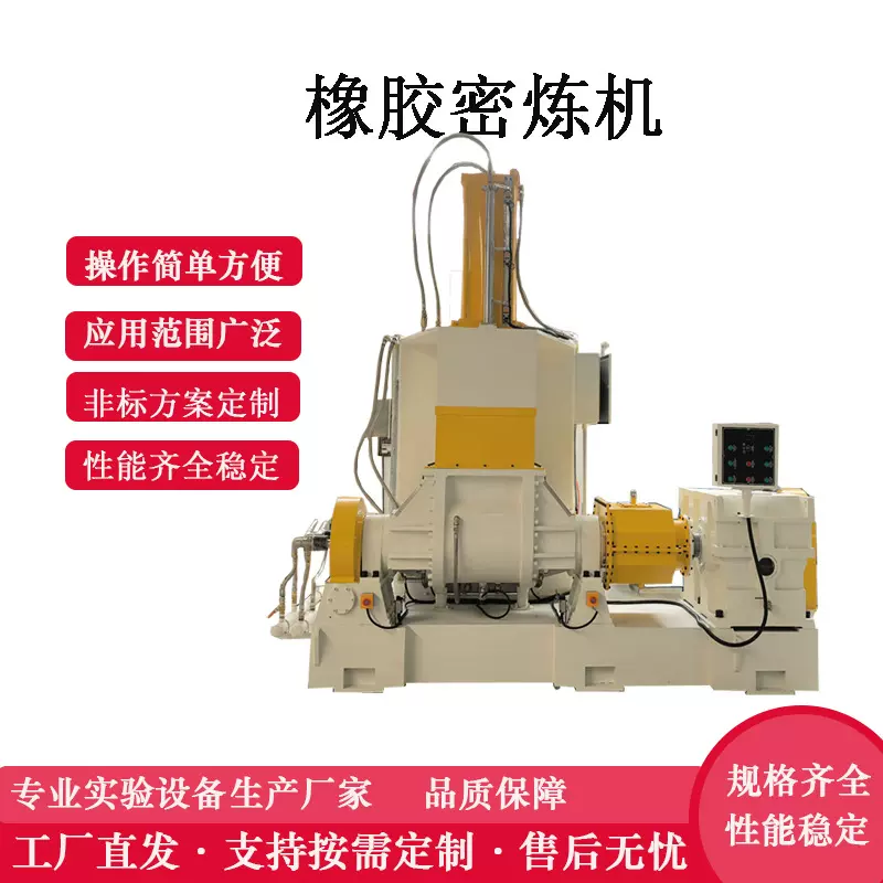 高剪切翻转式橡胶密炼机  20L 35L 55L 65L 75L 110L大容量混炼机