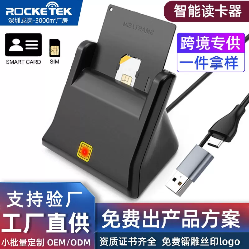 工厂现货SIM电话卡ID身份证芯片CAC银行卡报税ISO7816智能读卡器