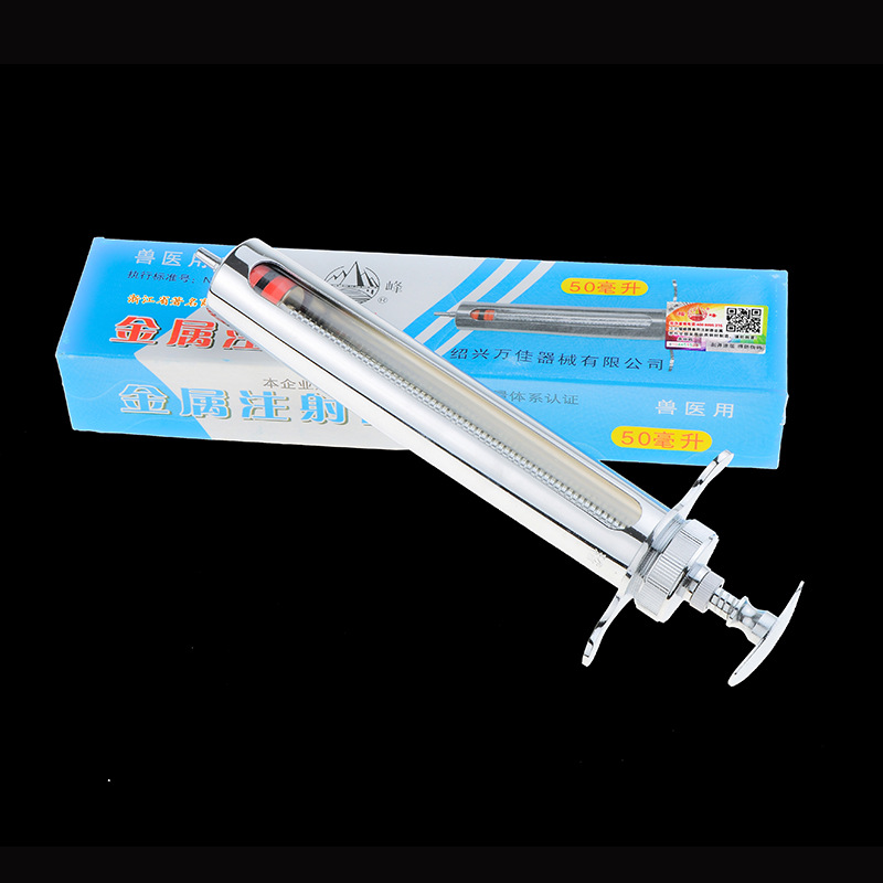 50ML 万佳（原红旗）稽峰牌金属注射器 针筒 畜牧器械 兽用