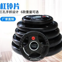 W7Bバーベル片三穴ダンベル片モノリシックゴム大学生寮ゴム奥棒重量挙げ片家庭用フィットネス