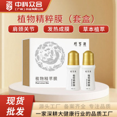 现货植萃康膜2瓶装草本润养膜身体腰腿颈椎关节舒络植物滚珠凝胶