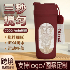 全自动电动搅拌杯便携充电玻璃大容量办公室咖啡牛奶蛋白粉摇摇杯