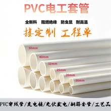 pvc穿线管pvc20管 PVC电工管套 冷弯阻燃穿墙管线管pvc16管4米长
