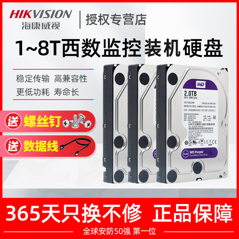 海康威视监控硬盘1T4T6TB西数8T紫盘西部数据SATA3机械硬盘电脑
