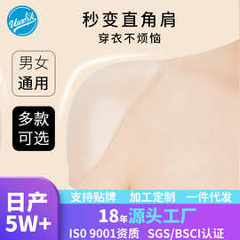 现货肤色透明肩垫贴女可拆卸职业装西装窄肩男通用无痕垫肩贴胸垫