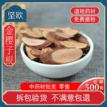 金樱子根中药材店铺散装金樱根 金樱蔃 脱骨丹金樱籽根中草药其他