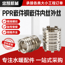 PPR注塑嵌件铜嵌件内丝外丝嵌注塑卡压厂家管件螺母外螺纹PPR管件
