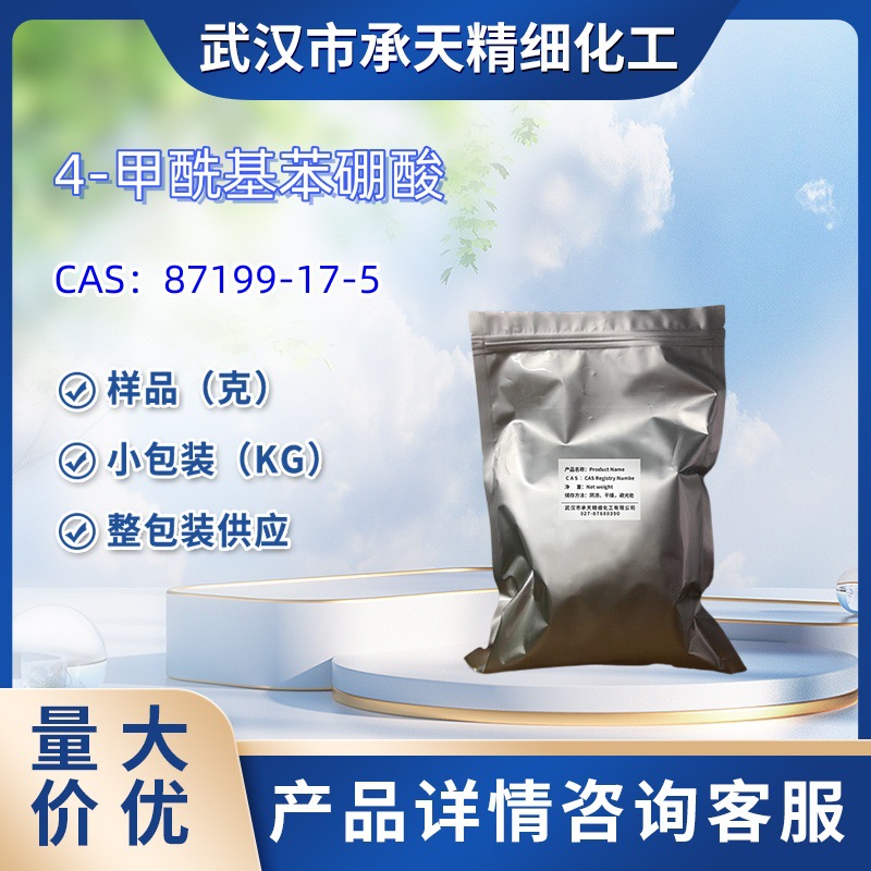 4-甲酰基苯硼酸  87199-17-5   样品 1kg 25kg 大小包装 详询客服