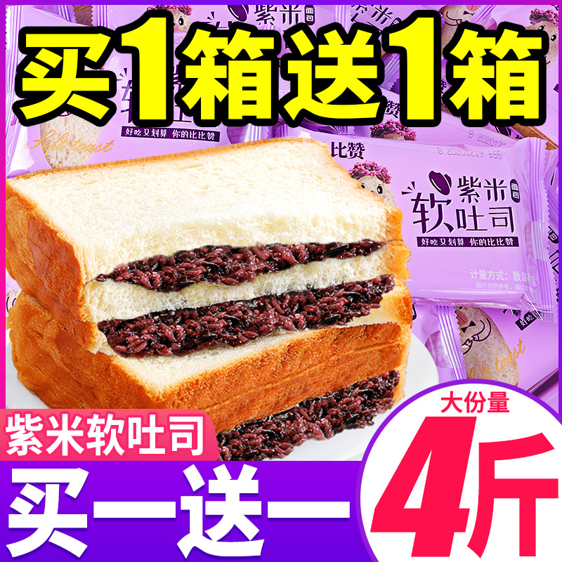 Bibi Zan purple rice bread full box of cheese black rice sandwich toast breakfast snack snack leisure food instant food